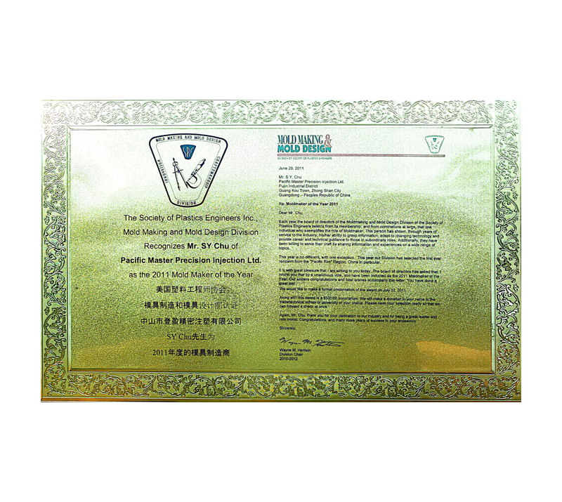 2011 年度 SPE 模具制造商 